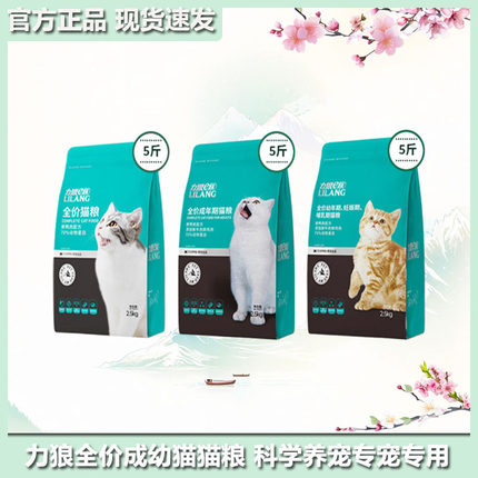 力狼猫粮成猫幼猫专用营养英短布偶猫狸花全价全阶段通用型主粮
