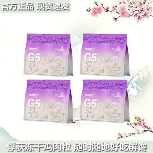 俘获G5冻干鸡肉粒猫零食全价