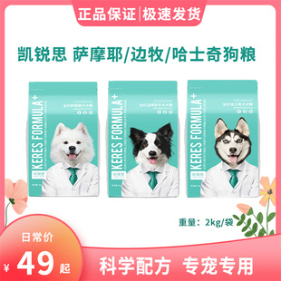 凯锐思狗粮萨摩耶专用边牧全阶段狗粮哈士奇成犬幼犬通用缓解泪痕