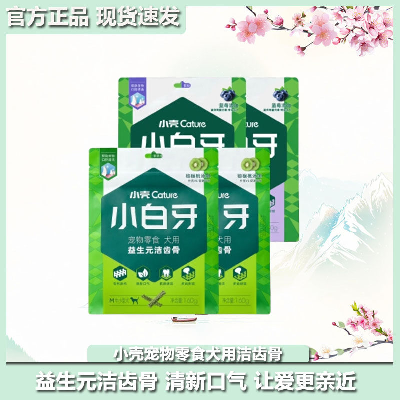 小壳小白牙洁齿骨狗狗零食图片
