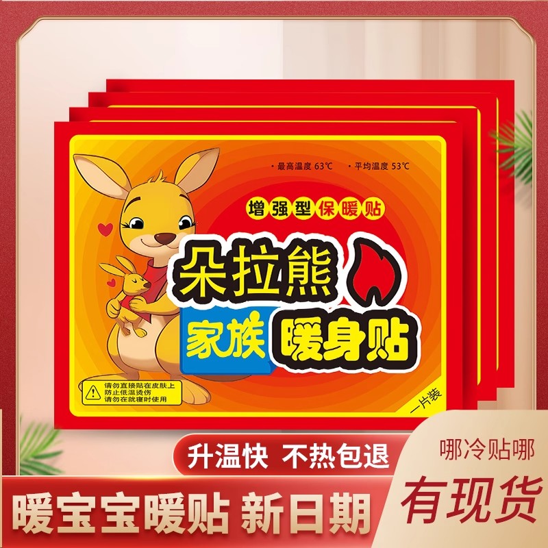 增强型暖宝宝贴持久发热10小时