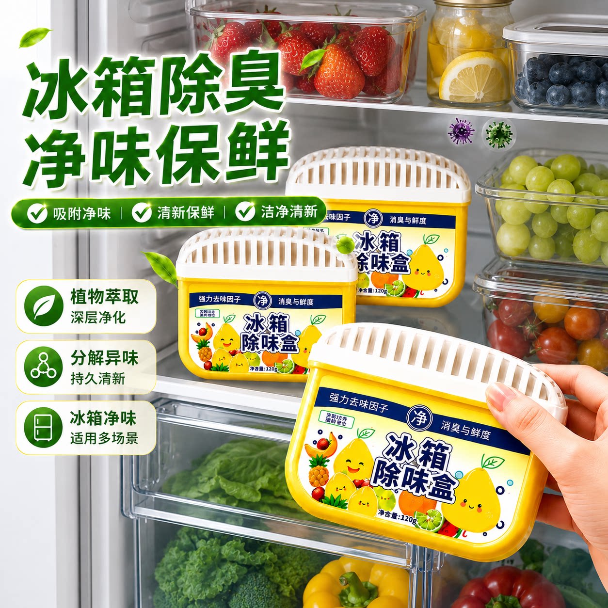 冰箱除味剂除臭神器活性炭茶多酚去异味净化家用冰箱除味盒食品级