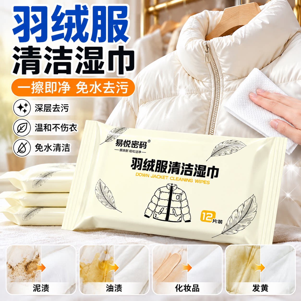 羽绒服清洁神器湿巾一擦净去污免洗旅行便携应急一次性衣物湿巾纸