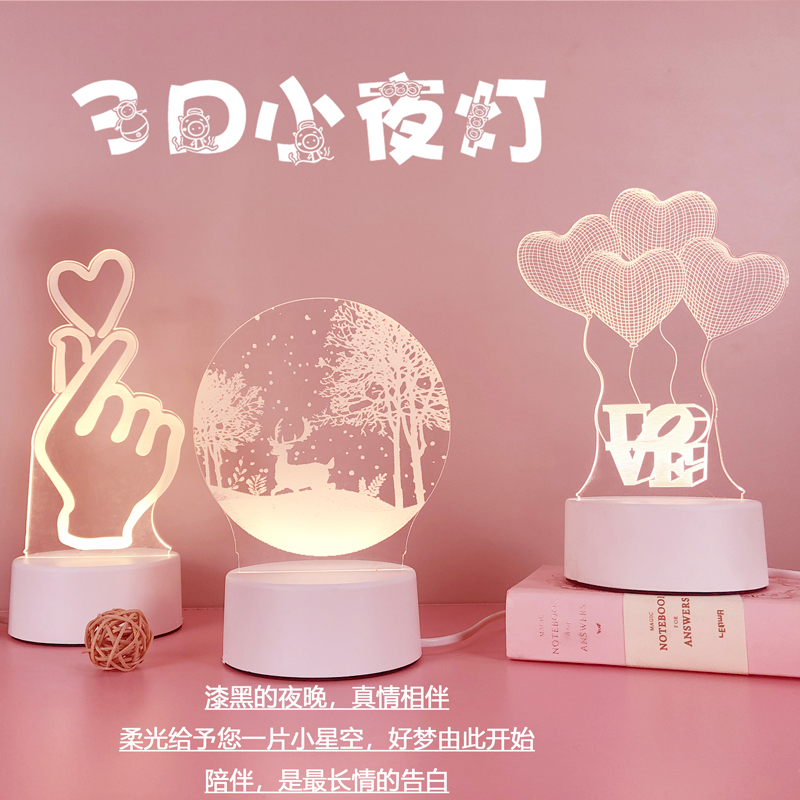 创意3D立体梦幻床头梦幻小夜灯柔