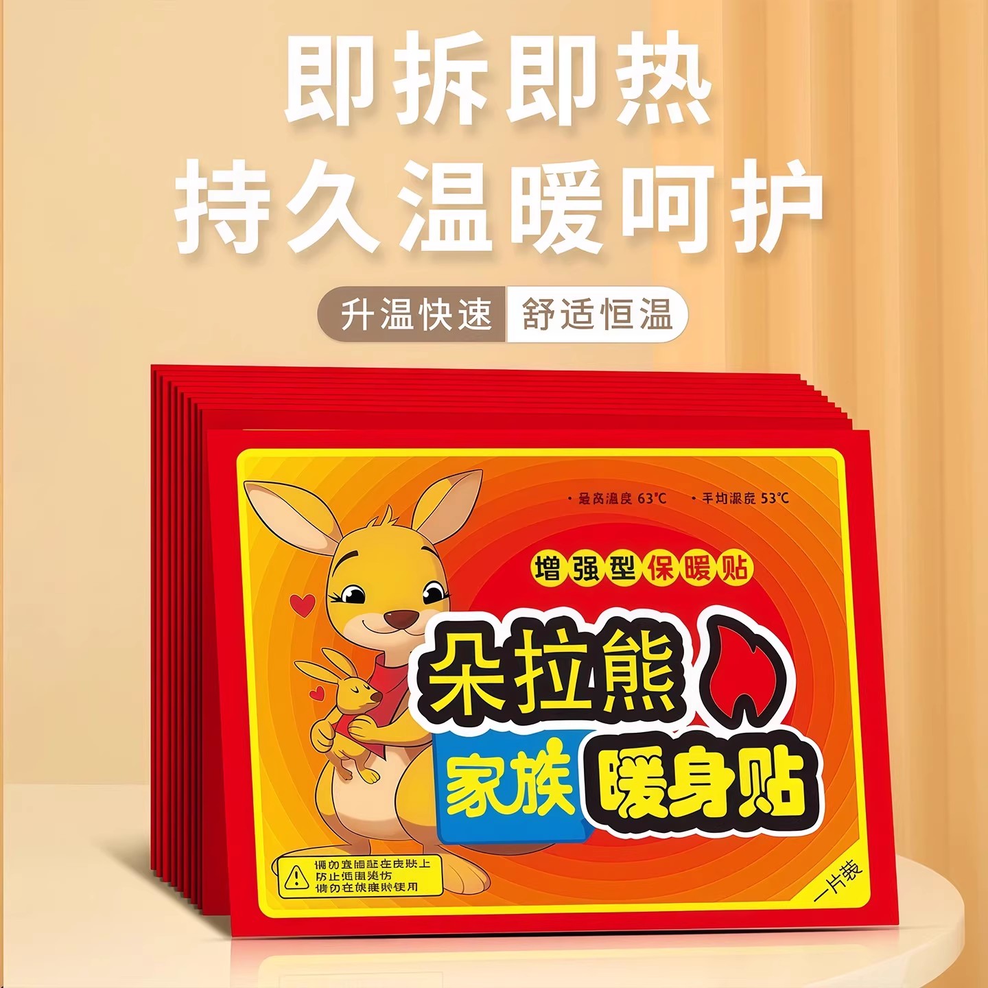 袋鼠家族暖身贴暖手暖身贴发热冬天防寒保暖持续发热暖宝宝暖贴