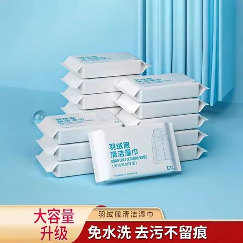 6包羽绒服清洁湿巾免洗强效去污