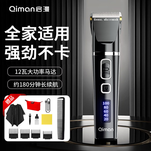 启漫理发器电推剪家用理发神器自己剪头发男士专用电动剃头电推子