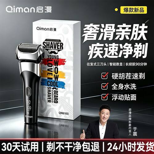 2026年新款男士往复式剃须刀三刀头3D浮动刀头电动刮胡刀礼盒装