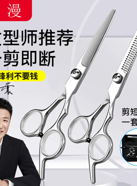 理发剪刀美发剪专业打薄碎发牙剪刘海剪发神器自己剪头发家用套装