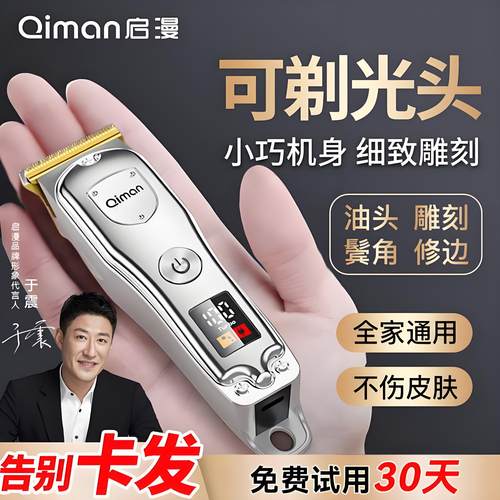 【于震推荐！】雕刻光头理发神器