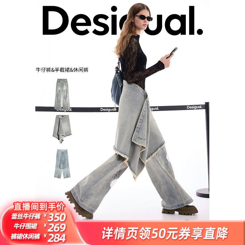 【所有姐姐的衣橱】Desigual蕾丝牛仔裤/牛仔围裙/裤裙休闲裤