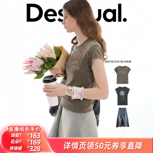 【所有姐姐的衣橱】Desigual斑驳T恤/花朵T恤/拼接裙