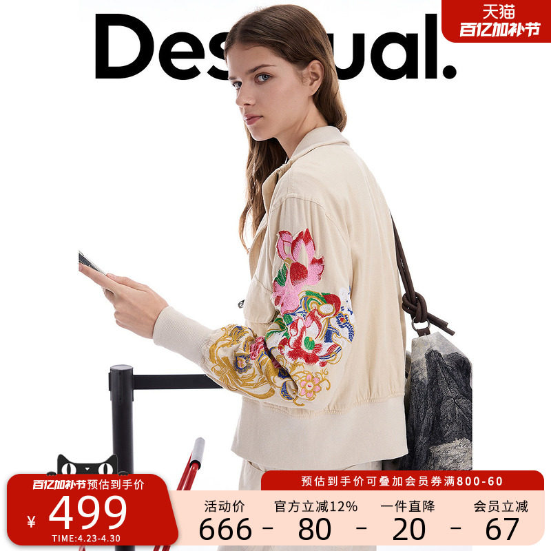 Desigual26春夏新品宽松米色花卉刺绣装饰双袋设计立领女式外套