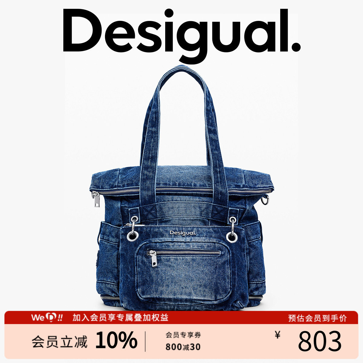 Desigual【VOYAGER旅行者】牛仔重水洗单肩手提双肩包