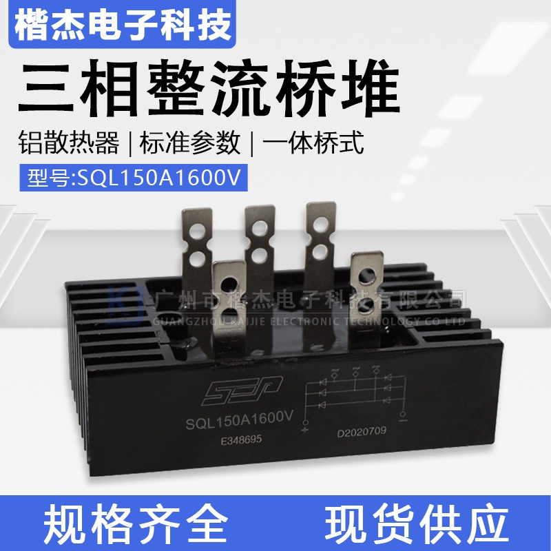 发电机三相桥式整流器 SQL150-16整流桥堆 散热一体150A1600V 5爪