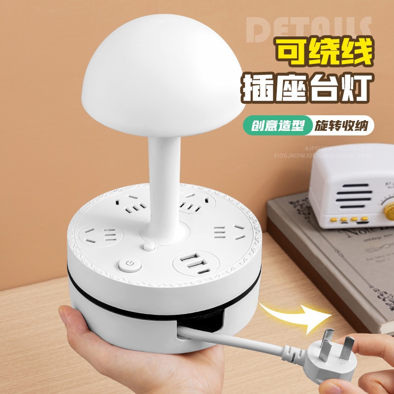 儒雅绕线台灯插座学习护眼灯可收线插排插收纳接线板多功能小夜灯