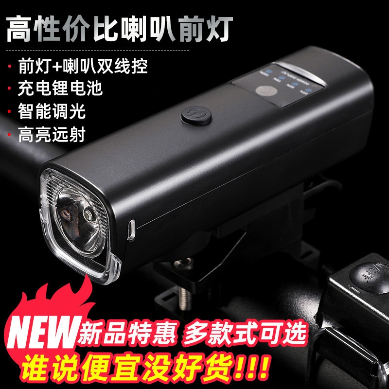 跨境新款自行充电强光喇叭前灯 USB夜骑山地车灯骑行装备