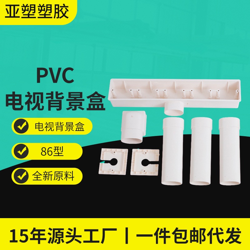 亚昌 pvc线盒系列 86型电视背景盒 五联影音客厅背景扁管式接线盒