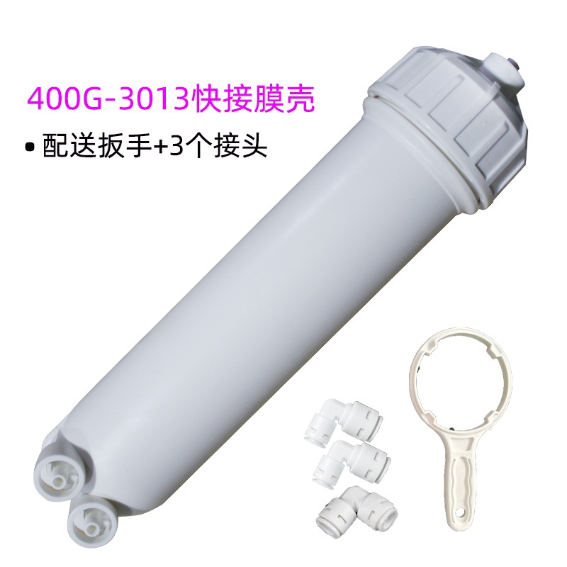 直饮机3013-400G膜壳快插RO膜壳反渗透膜快接膜壳净水机配件外壳