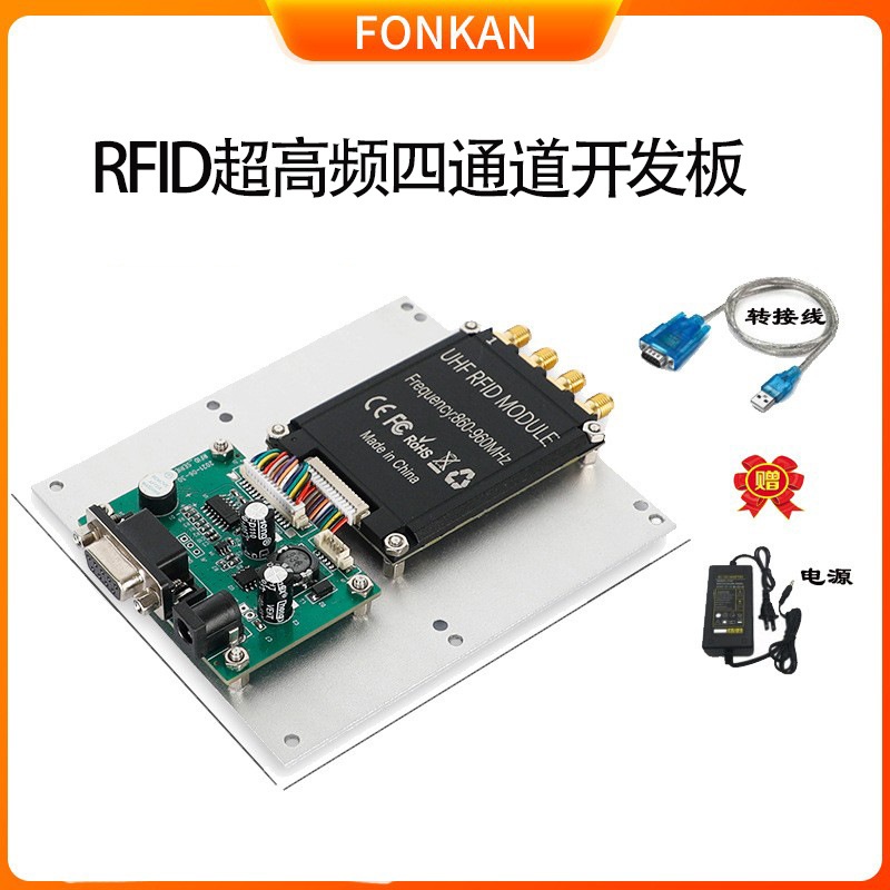 多通道UHF英频杰RFID超高频读写模块资产管理工业rfid射频模组