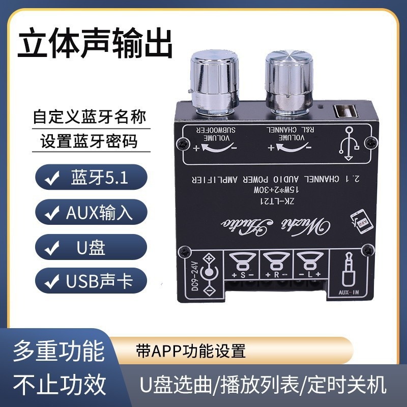 迷你5.1蓝牙接收音响模块带功放数字d类立体声双声道ZK-152T 302T