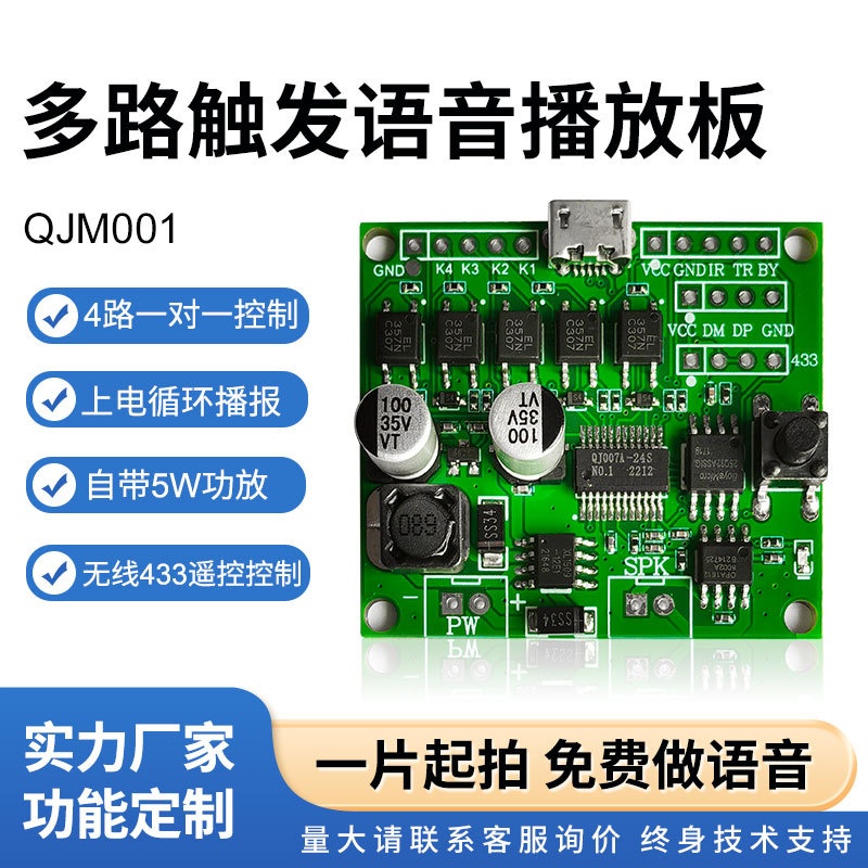 语音模块芯片串口控制触发播报播放大功率宽电压多路触发控制板