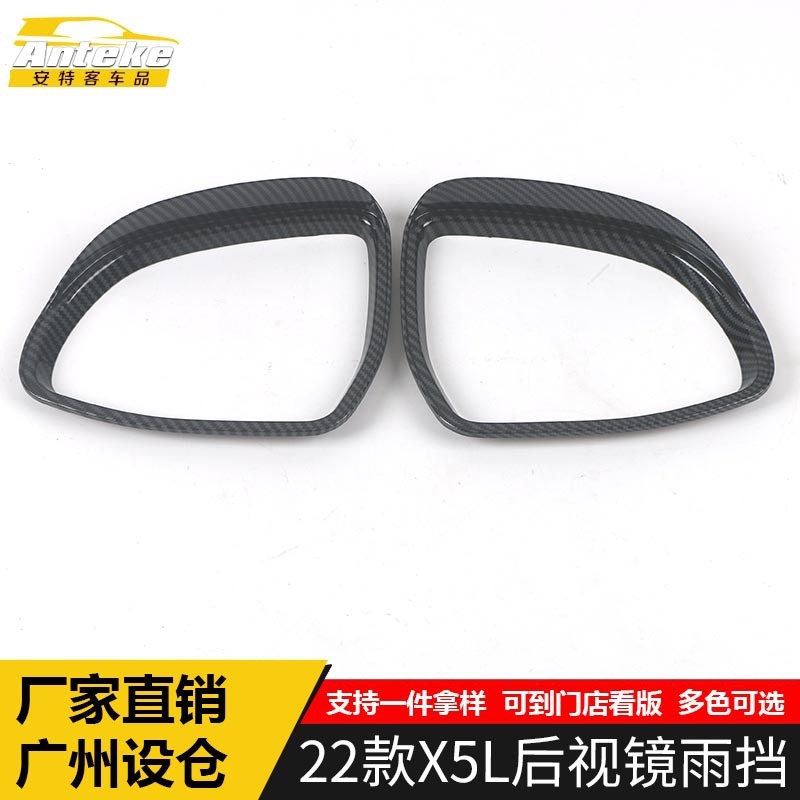 适用于22款X5L后视镜雨挡亮圈X5L倒车镜反光镜装饰贴汽车配件用品