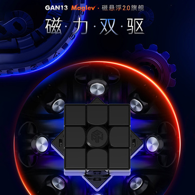 GAN磁悬浮比赛专用磁力三阶