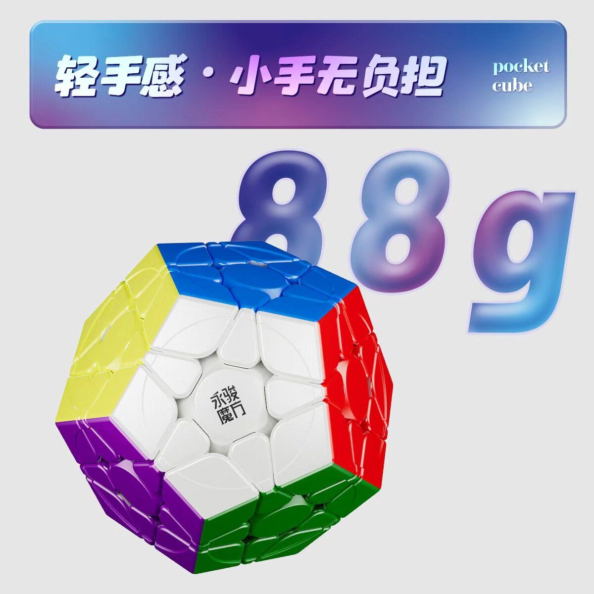 永骏智龙mini迷你五魔方小尺寸口袋魔方益智玩具学生儿童创意礼物