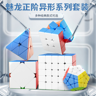 三阶四五六七阶魔方五魔金字塔异形跨境儿童益智玩具 魔域魅龙套装