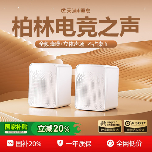 【国补20％】全频降噪音箱无杂音