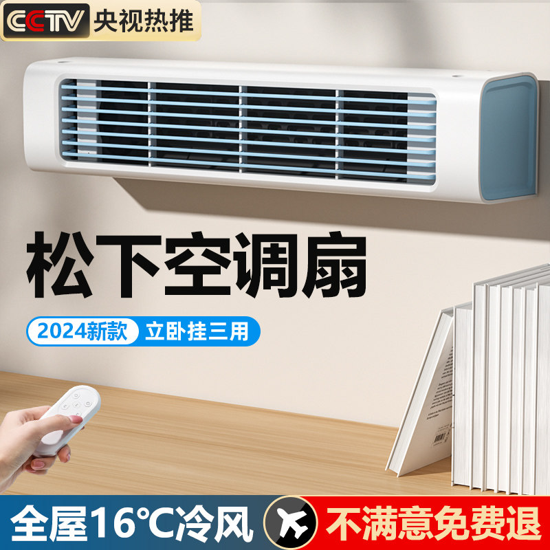 空调扇壁挂式桌面风扇小型家用卧室移动冷气机学生宿舍静音降温神