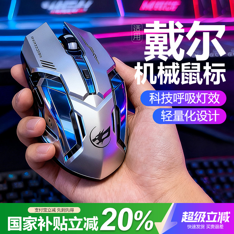 【政府补贴20%】机械宏电竞鼠标