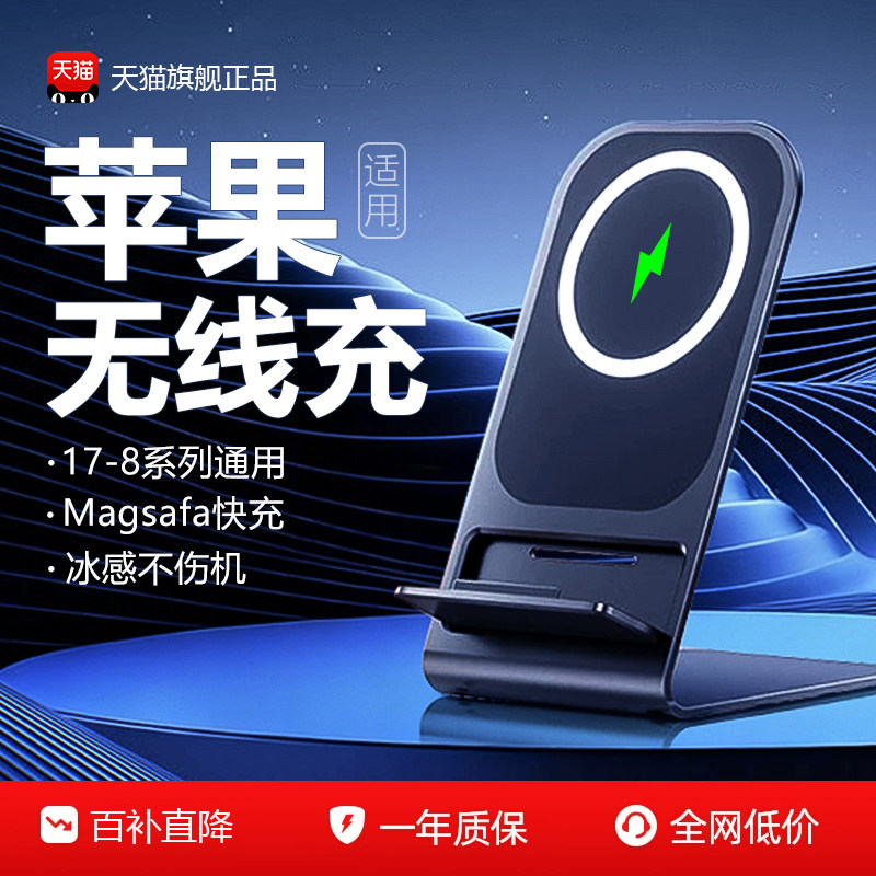 iphone17无线充电器适用苹果16手机磁吸magsafe桌面超级快速充电底座安卓通用15/14/13/12立式支架2026年新款,3C数码配件,手机充电器,淘宝优惠券,粉丝福利购,淘宝优惠卷