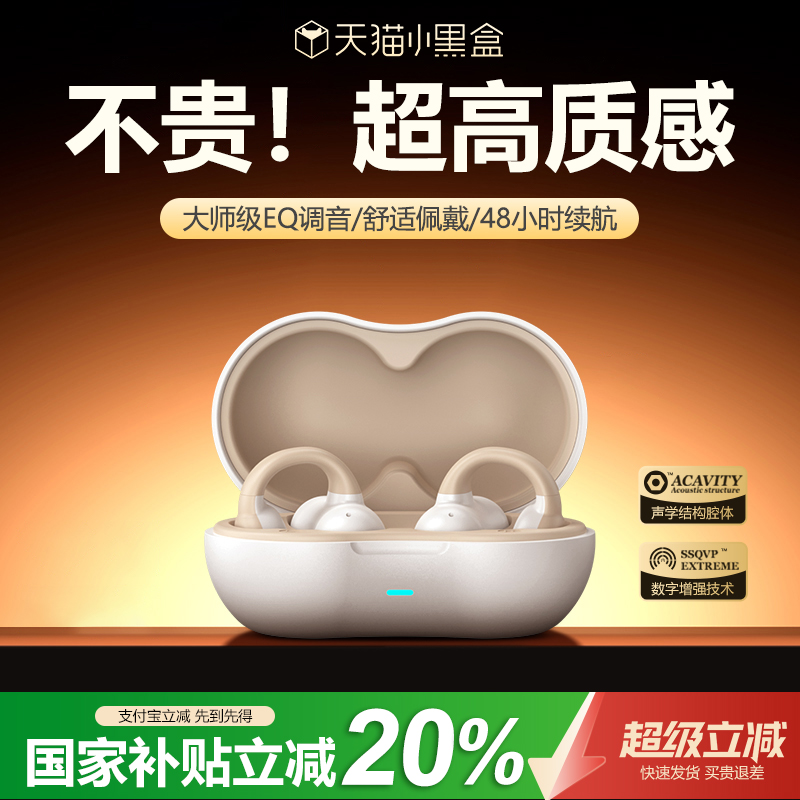 【国补20％】全新耳夹式蓝牙耳机