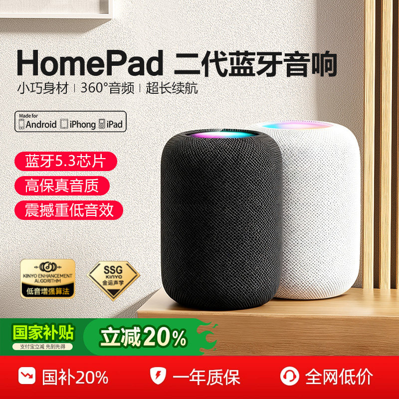蓝牙音响无线华强北原装重低音适用苹果homepod二代家庭桌面音箱