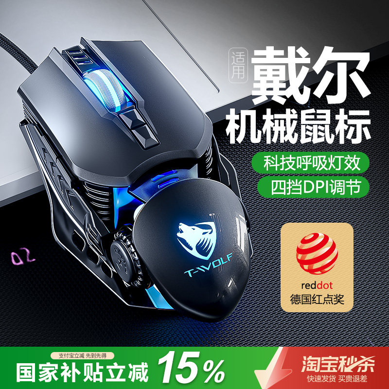 政府补贴15%丨有线鼠标电竞游戏外设台式笔记本通用机械配重手感