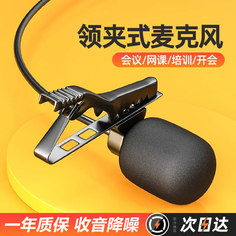 领夹式麦克风收音麦有线录音设备适用华为苹果oppo魅族vivo手机
