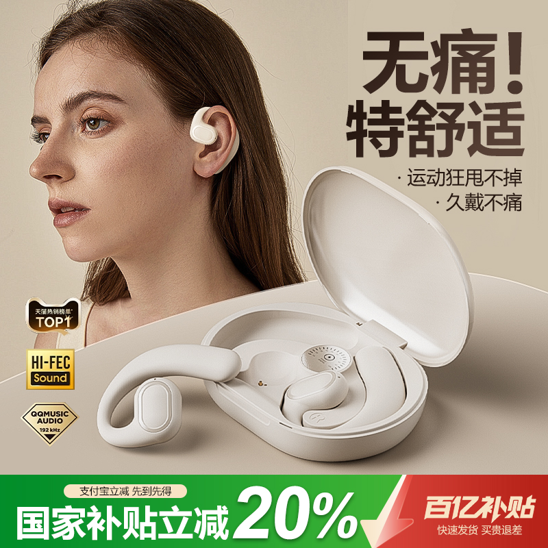 政府补贴20%蓝牙耳机挂耳式无痛
