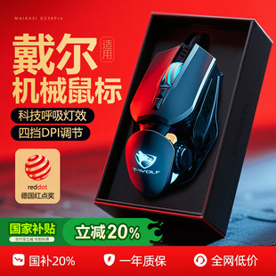 国家补贴20% 笔记本电脑通用 鼠标有线电竞游戏专用机械配重台式