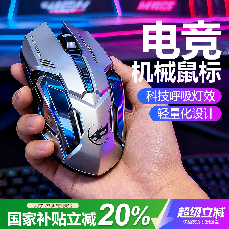 【政府补贴20%】机械宏电竞鼠标
