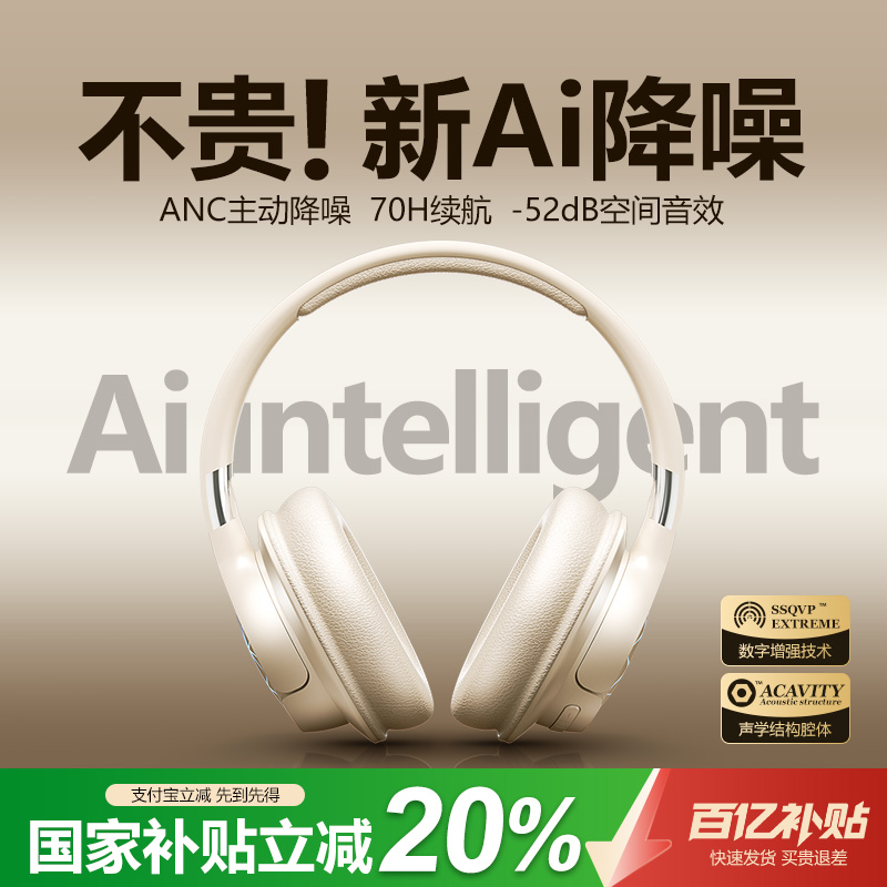 政府补贴20%头戴式耳机2025新款