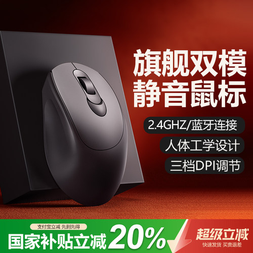 【国补20％】双模静音充电款鼠标