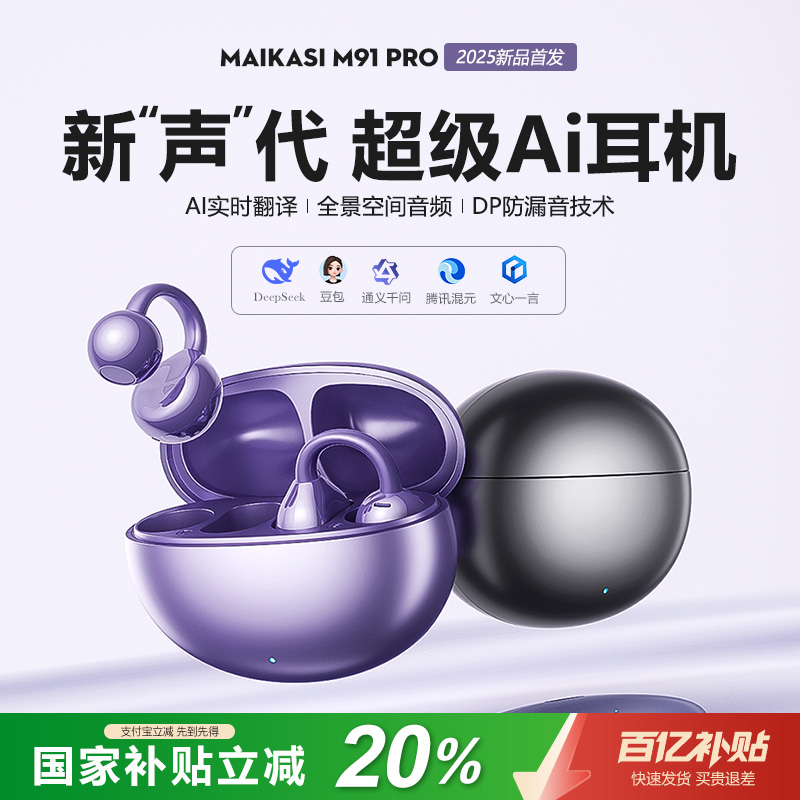 国补20%丨Ai同声翻译耳夹式耳机