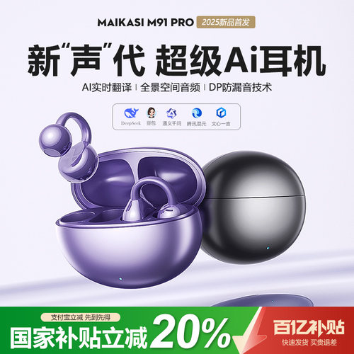 【录音转写】Deepseek超级AI耳机