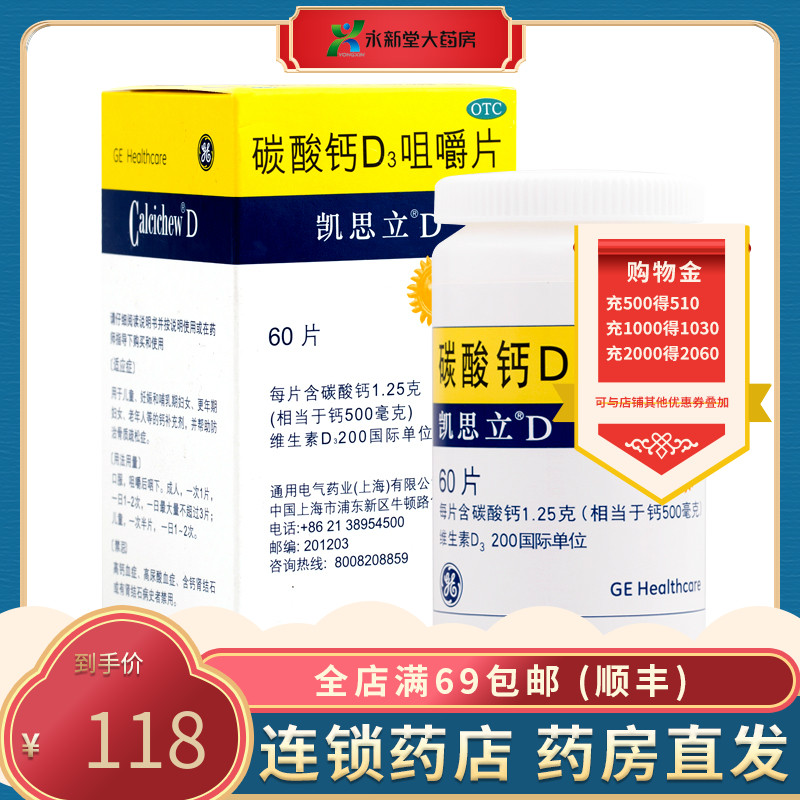 凯思立碳酸钙d3咀嚼片钙片60片孕妇钙片