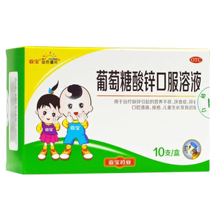 亚宝 葡萄糖酸锌口服溶液 10ml*10支 缺锌引起的营养不良厌食症