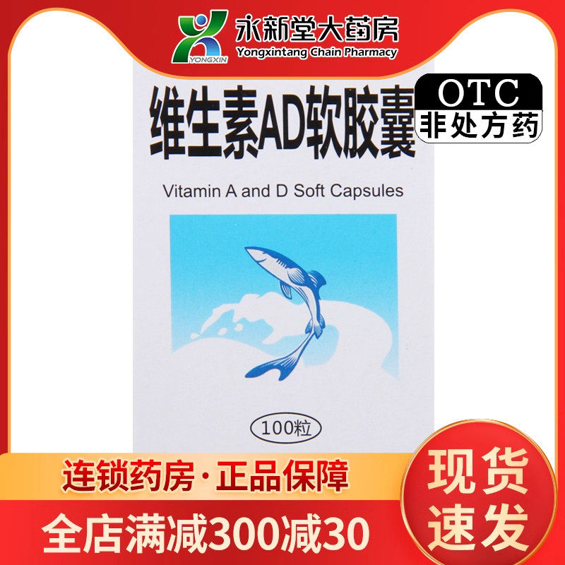 星鲨 维生素ad软胶囊 100粒/盒用于预防和治疗维生素a及d的缺乏症