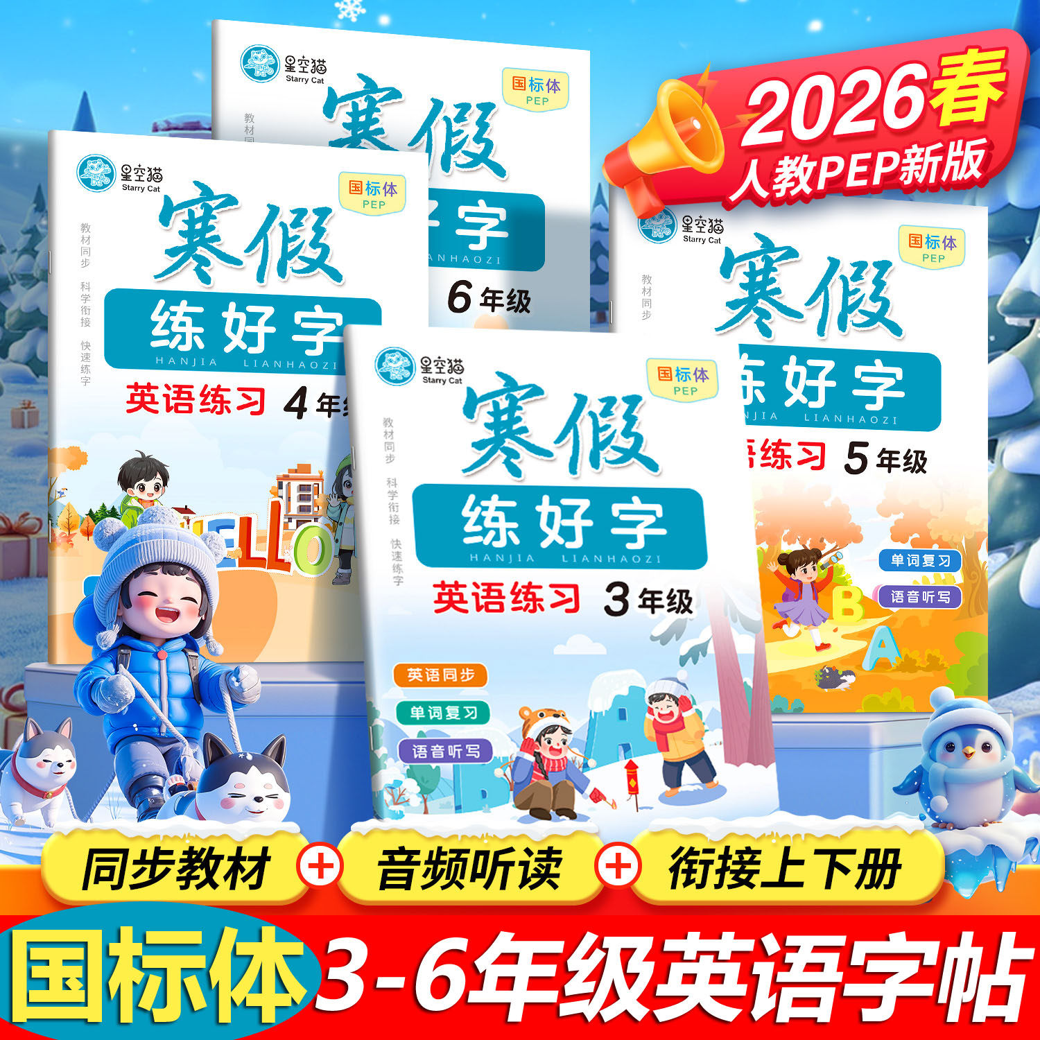 2026国标体寒假练好字小学3-6年级英语练习描红临摹字帖预习复习,文具电教/文化用品/商务用品,练字帖/练字板,淘宝优惠券,粉丝福利购,淘宝优惠卷