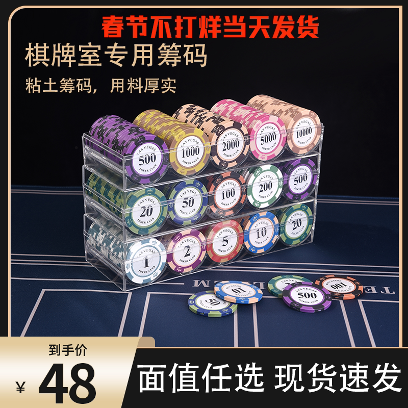 筹码棋牌室专用德州扑克粘土筹码币积分币打牌打麻将用的黏土酬码
